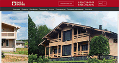 Desktop Screenshot of holz-house.ru